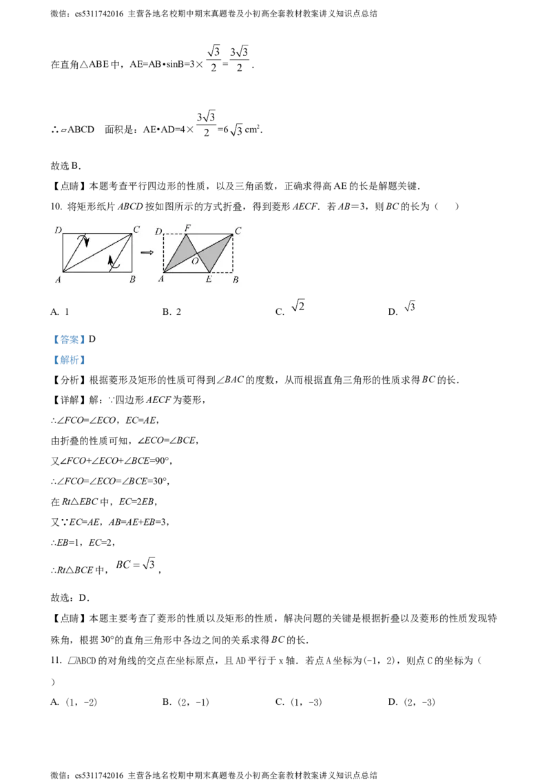 精品解析：北京市中国人民大学附属中学翠微学校2022-2023学年八年级下学期3月月考试题（解析版）(1)_北京初中期末题_C605-京七八九_B京市数学七八九_北京7下数学_2022-2024_北京数学7下月考