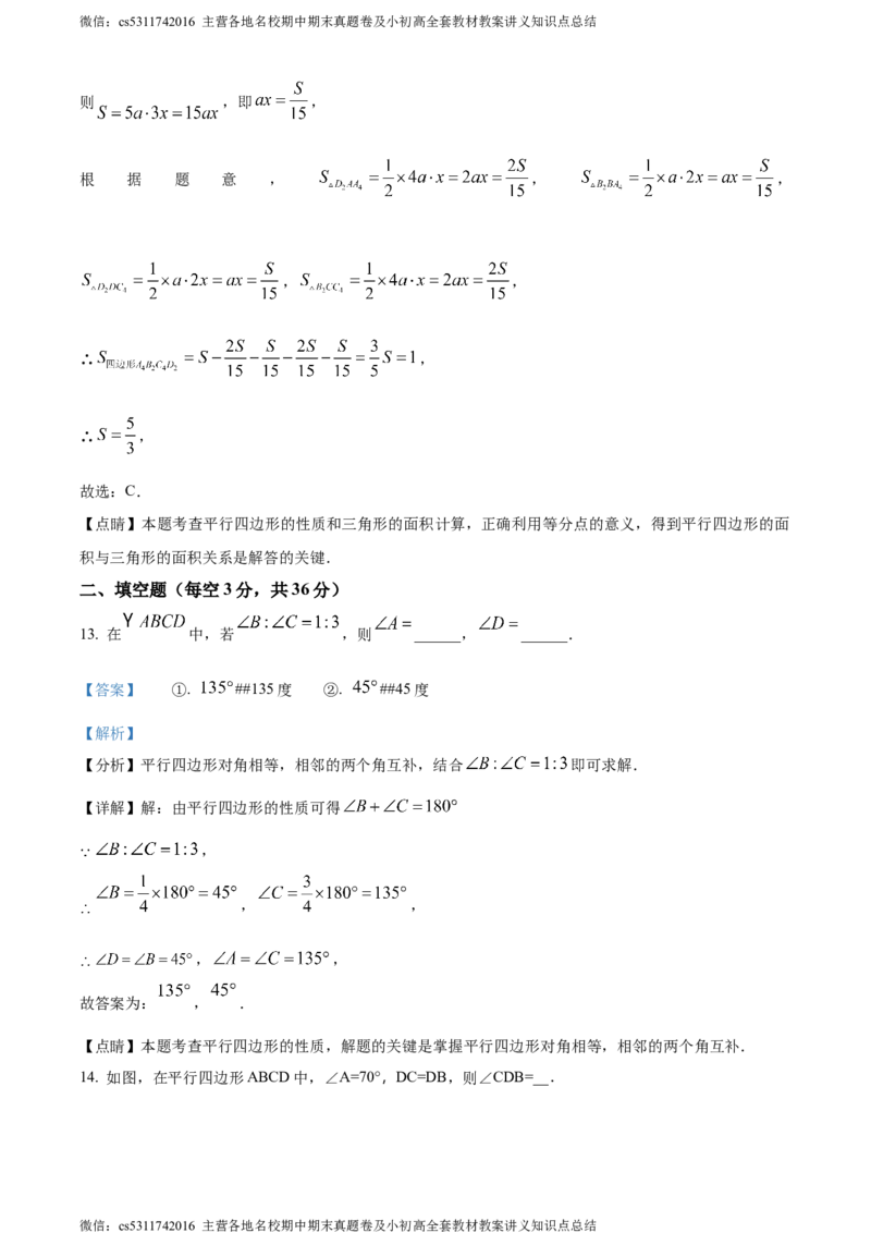 精品解析：北京市中国人民大学附属中学翠微学校2022-2023学年八年级下学期3月月考试题（解析版）(1)_北京初中期末题_C605-京七八九_B京市数学七八九_北京7下数学_2022-2024_北京数学7下月考