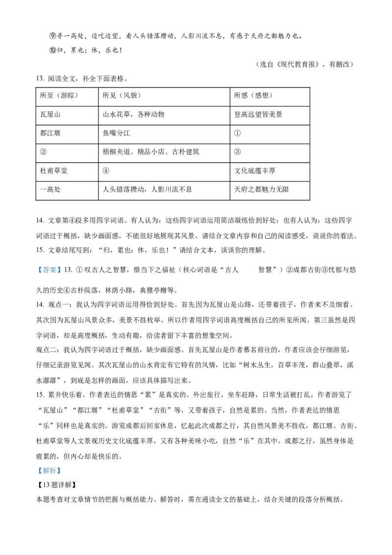 精品解析：北京市延庆区2021-2022学年八年级下学期期末语文试题（解析版）(1)_北京初中期末题_C605-京七八九_B语文七八九_北京语文八下_2022-2023前