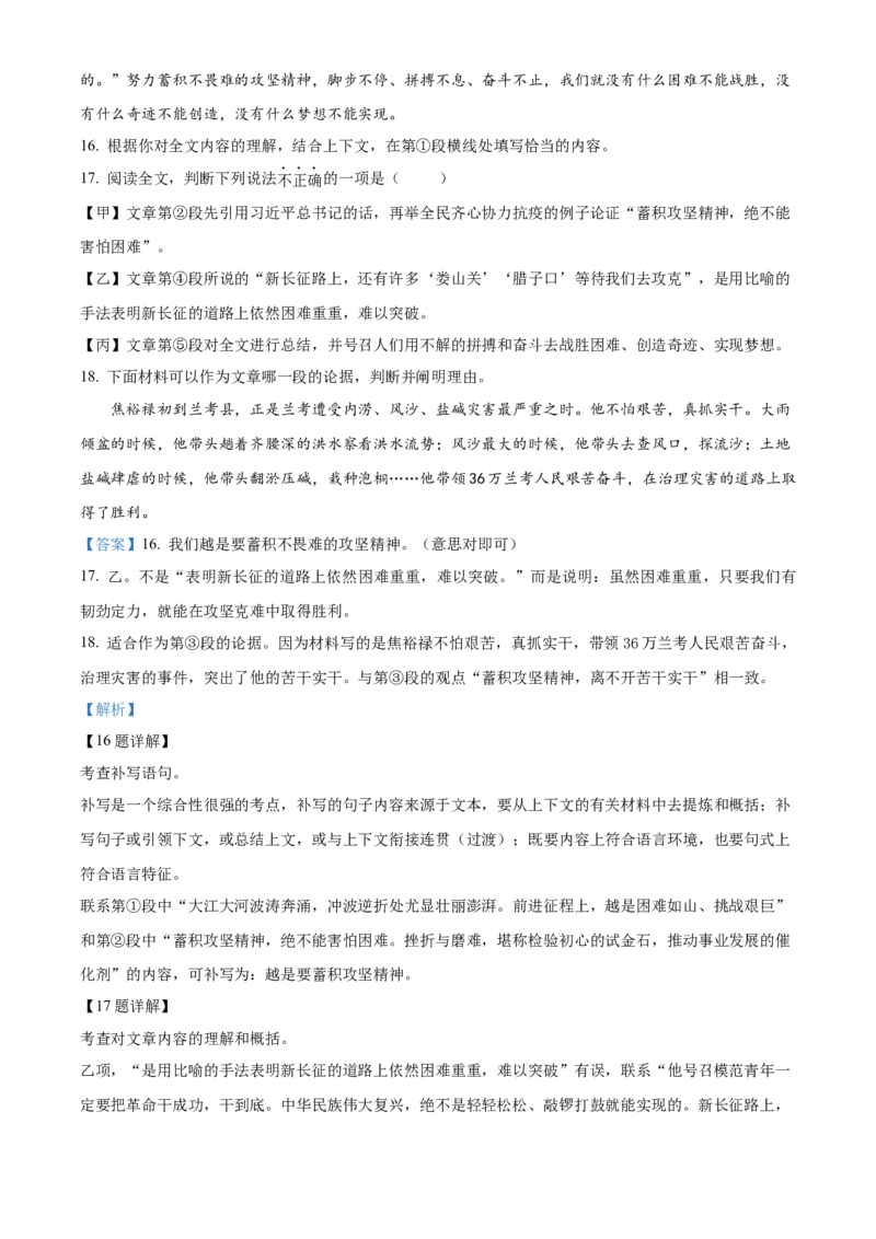 精品解析：北京市延庆区2021-2022学年八年级下学期期末语文试题（解析版）(1)_北京初中期末题_C605-京七八九_B语文七八九_北京语文八下_2022-2023前