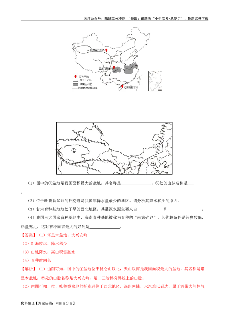 专题19西北地区（解析版）_02中考总复习（2026版更新中）_09-地理-中考总复习_2024年中考复习资料_一轮复习_完一轮通关备战2024年中考地理一轮复习真题通关练_答案解析版