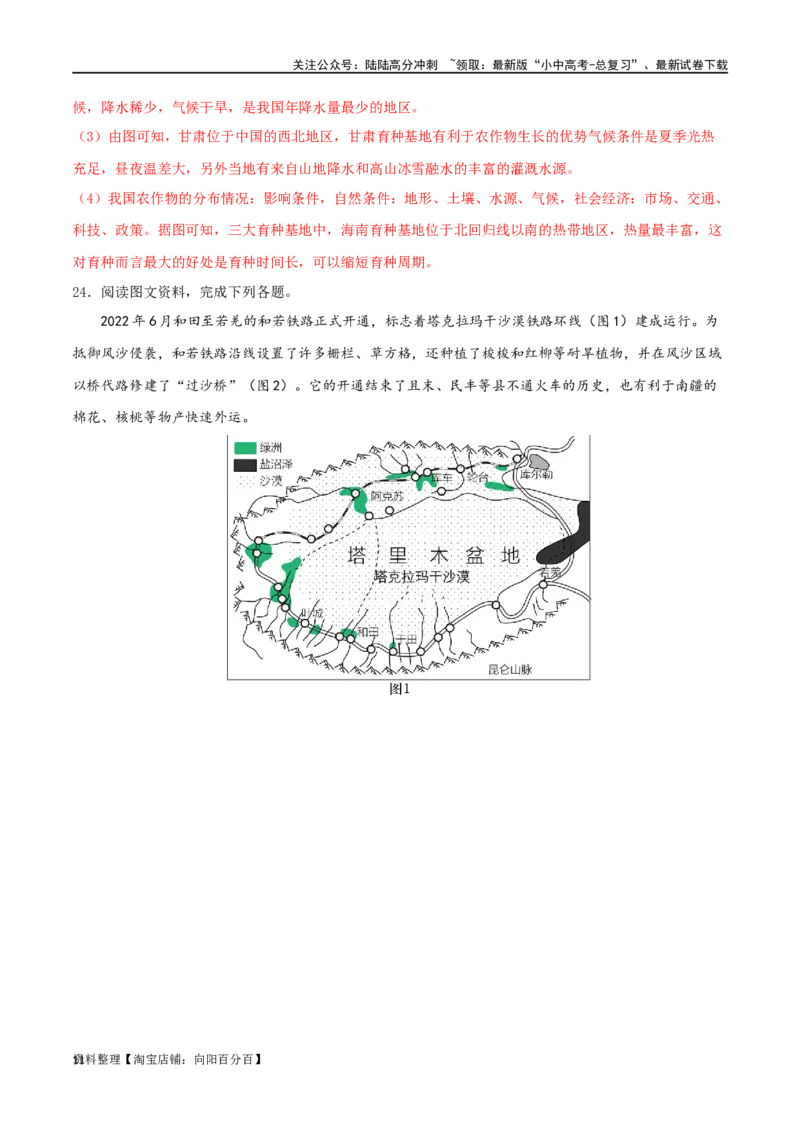 专题19西北地区（解析版）_02中考总复习（2026版更新中）_09-地理-中考总复习_2024年中考复习资料_一轮复习_完一轮通关备战2024年中考地理一轮复习真题通关练_答案解析版