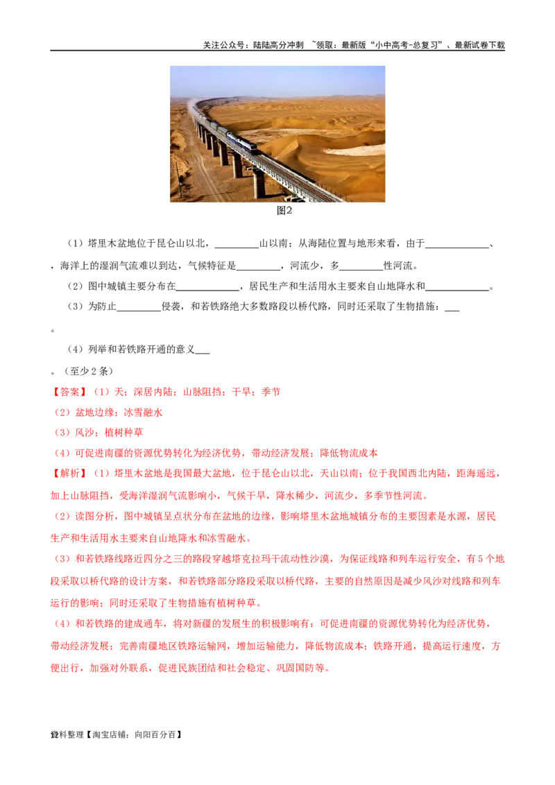 专题19西北地区（解析版）_02中考总复习（2026版更新中）_09-地理-中考总复习_2024年中考复习资料_一轮复习_完一轮通关备战2024年中考地理一轮复习真题通关练_答案解析版