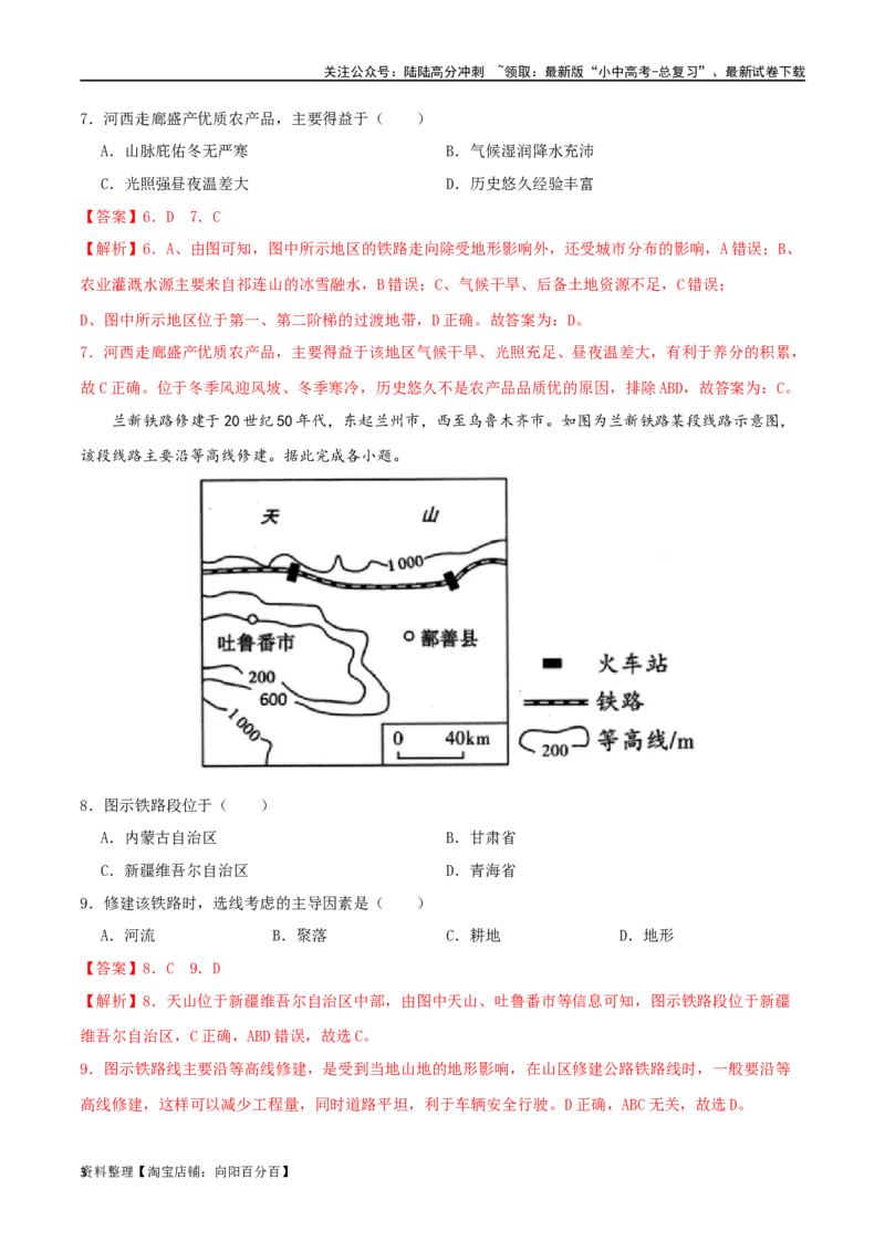 专题19西北地区（解析版）_02中考总复习（2026版更新中）_09-地理-中考总复习_2024年中考复习资料_一轮复习_完一轮通关备战2024年中考地理一轮复习真题通关练_答案解析版