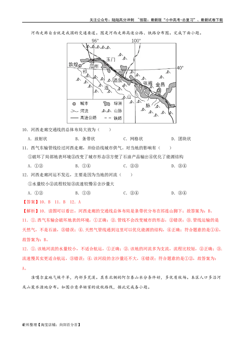 专题19西北地区（解析版）_02中考总复习（2026版更新中）_09-地理-中考总复习_2024年中考复习资料_一轮复习_完一轮通关备战2024年中考地理一轮复习真题通关练_答案解析版