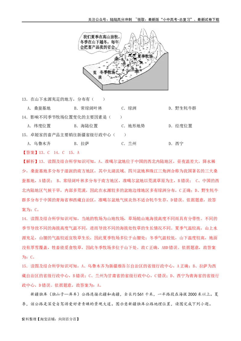 专题19西北地区（解析版）_02中考总复习（2026版更新中）_09-地理-中考总复习_2024年中考复习资料_一轮复习_完一轮通关备战2024年中考地理一轮复习真题通关练_答案解析版