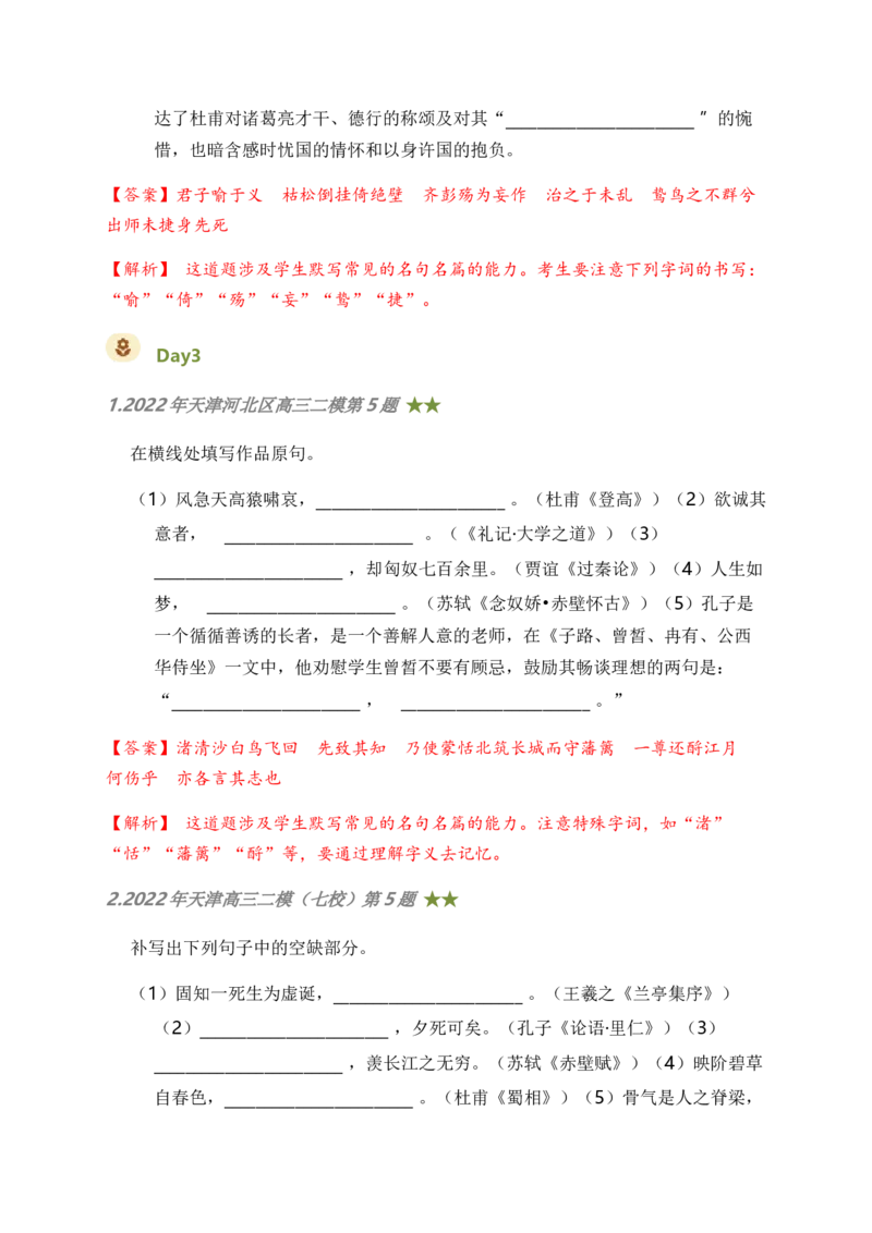 06古诗文默写周周练日日刷-周周练日日刷2024年高考语文名篇名句默写一轮复习（全国通用）（教师版）(1)_1.2025语文总复习_2024年新高考资料_1.2024一轮复习