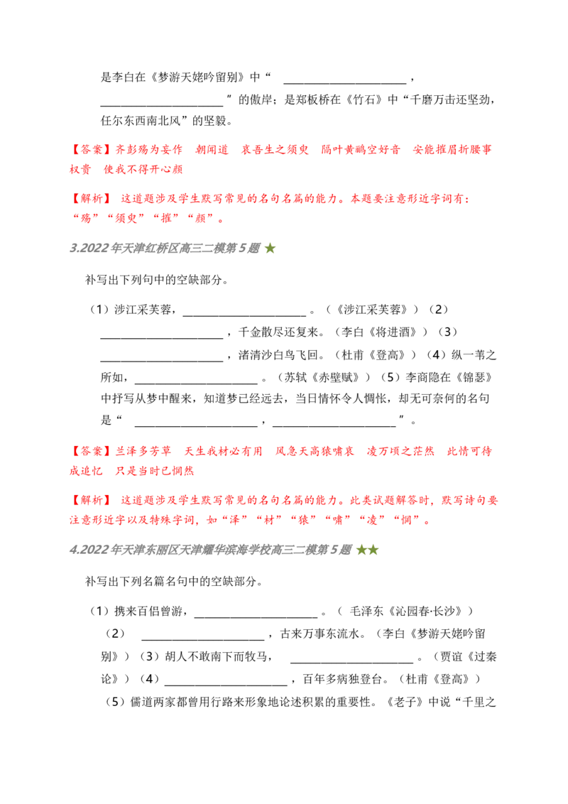06古诗文默写周周练日日刷-周周练日日刷2024年高考语文名篇名句默写一轮复习（全国通用）（教师版）(1)_1.2025语文总复习_2024年新高考资料_1.2024一轮复习