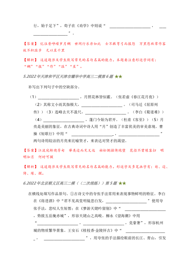 06古诗文默写周周练日日刷-周周练日日刷2024年高考语文名篇名句默写一轮复习（全国通用）（教师版）(1)_1.2025语文总复习_2024年新高考资料_1.2024一轮复习