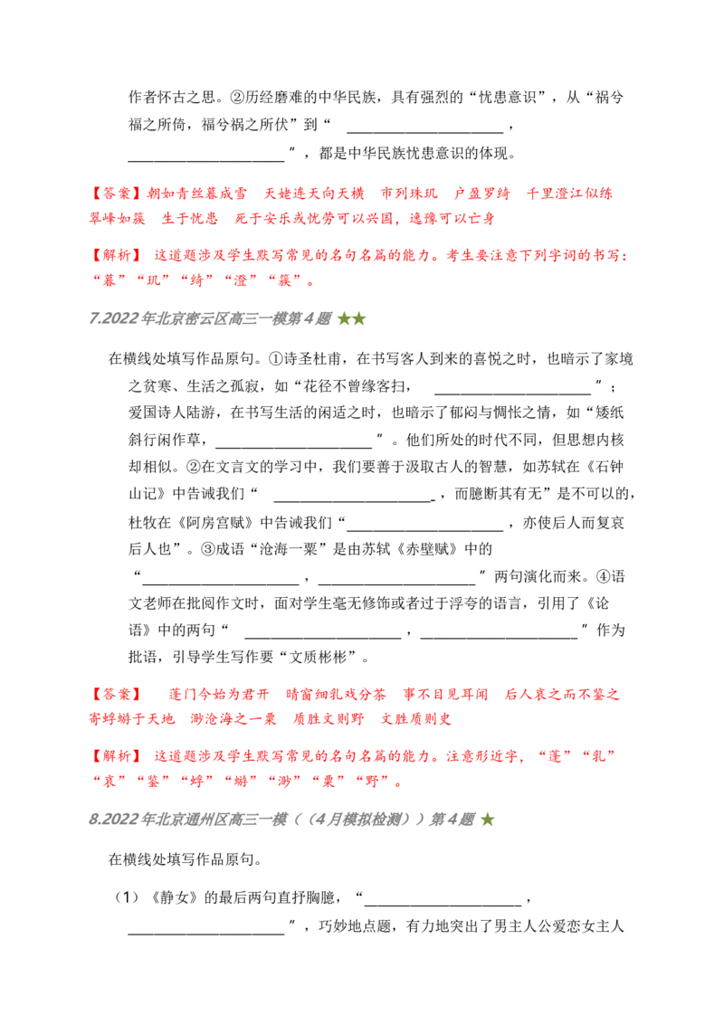 06古诗文默写周周练日日刷-周周练日日刷2024年高考语文名篇名句默写一轮复习（全国通用）（教师版）(1)_1.2025语文总复习_2024年新高考资料_1.2024一轮复习