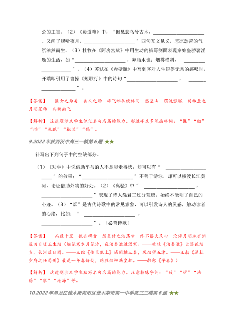 06古诗文默写周周练日日刷-周周练日日刷2024年高考语文名篇名句默写一轮复习（全国通用）（教师版）(1)_1.2025语文总复习_2024年新高考资料_1.2024一轮复习