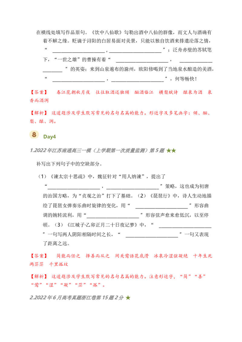 06古诗文默写周周练日日刷-周周练日日刷2024年高考语文名篇名句默写一轮复习（全国通用）（教师版）(1)_1.2025语文总复习_2024年新高考资料_1.2024一轮复习