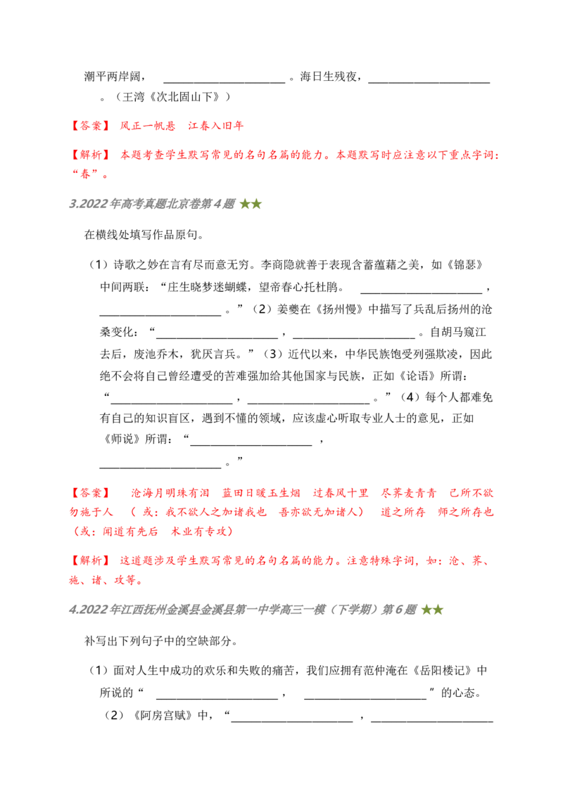 06古诗文默写周周练日日刷-周周练日日刷2024年高考语文名篇名句默写一轮复习（全国通用）（教师版）(1)_1.2025语文总复习_2024年新高考资料_1.2024一轮复习