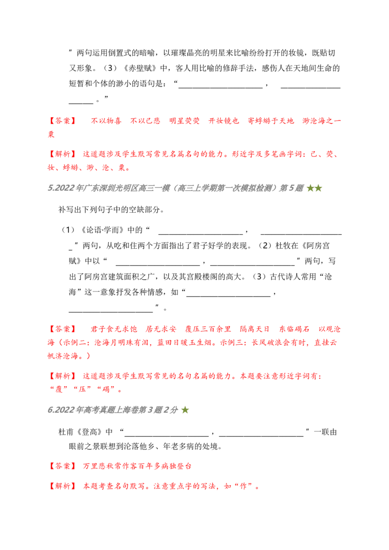 06古诗文默写周周练日日刷-周周练日日刷2024年高考语文名篇名句默写一轮复习（全国通用）（教师版）(1)_1.2025语文总复习_2024年新高考资料_1.2024一轮复习