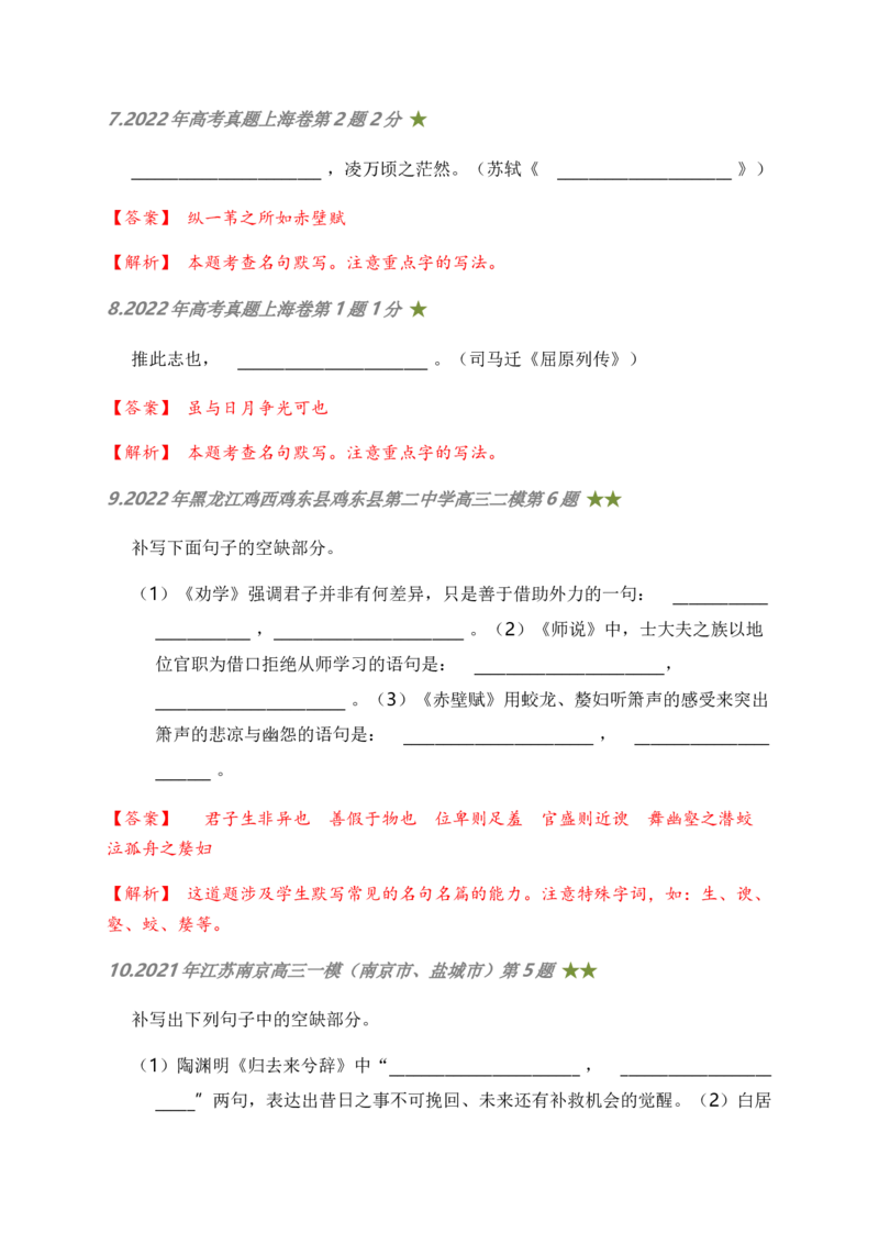 06古诗文默写周周练日日刷-周周练日日刷2024年高考语文名篇名句默写一轮复习（全国通用）（教师版）(1)_1.2025语文总复习_2024年新高考资料_1.2024一轮复习