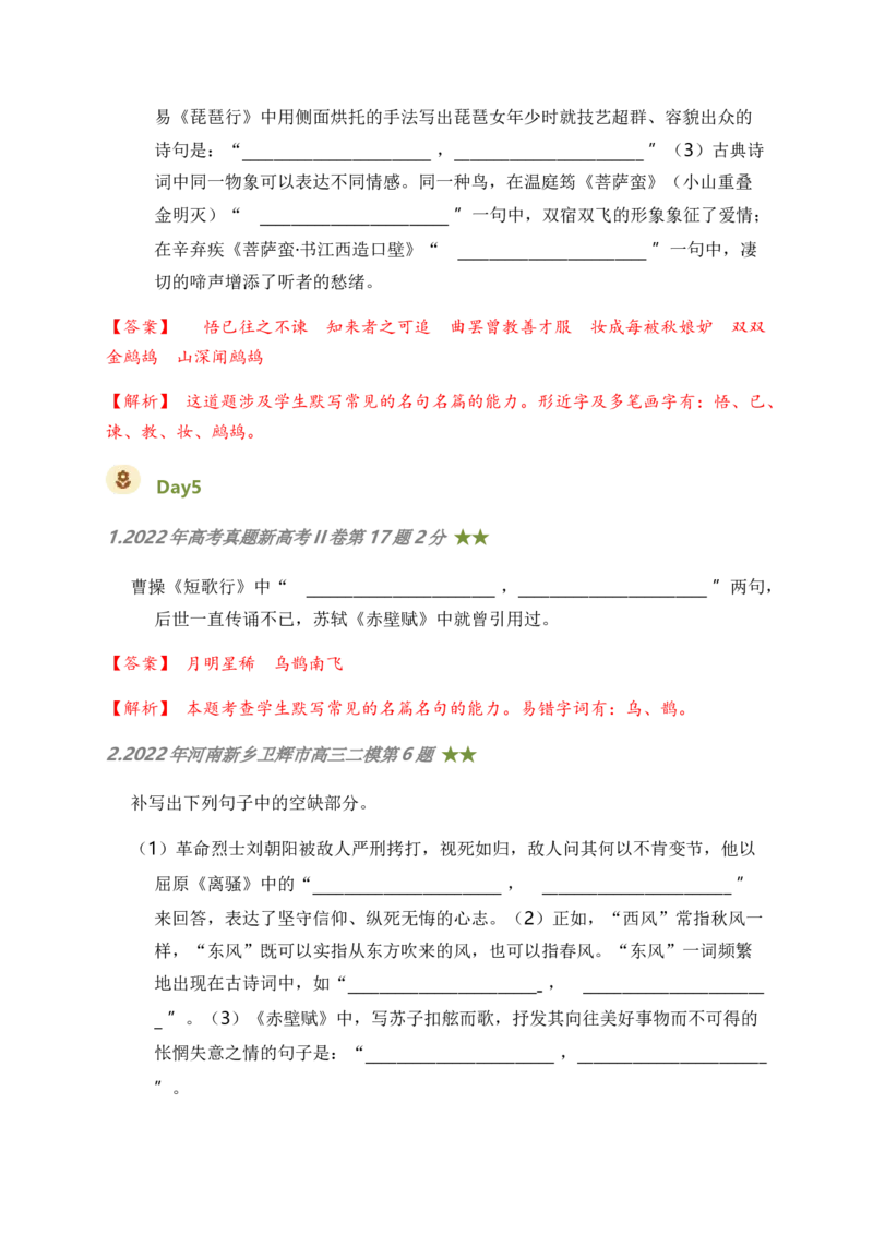 06古诗文默写周周练日日刷-周周练日日刷2024年高考语文名篇名句默写一轮复习（全国通用）（教师版）(1)_1.2025语文总复习_2024年新高考资料_1.2024一轮复习