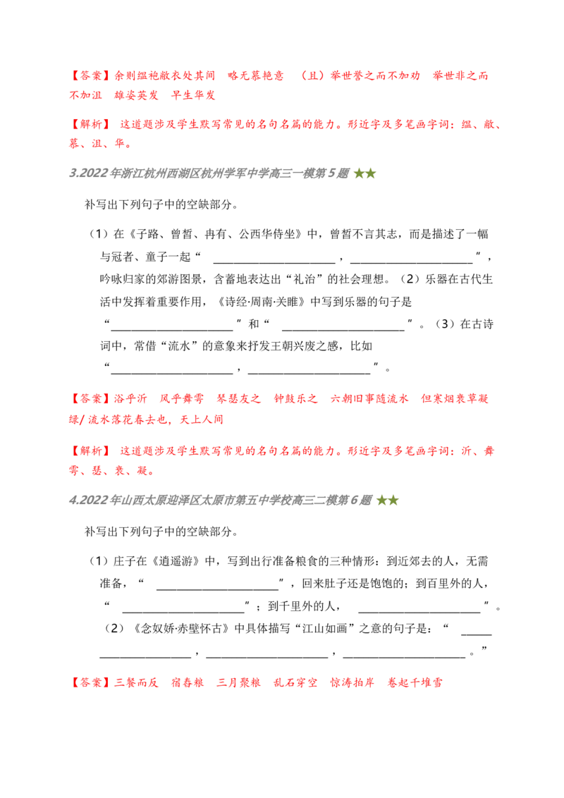 06古诗文默写周周练日日刷-周周练日日刷2024年高考语文名篇名句默写一轮复习（全国通用）（教师版）(1)_1.2025语文总复习_2024年新高考资料_1.2024一轮复习