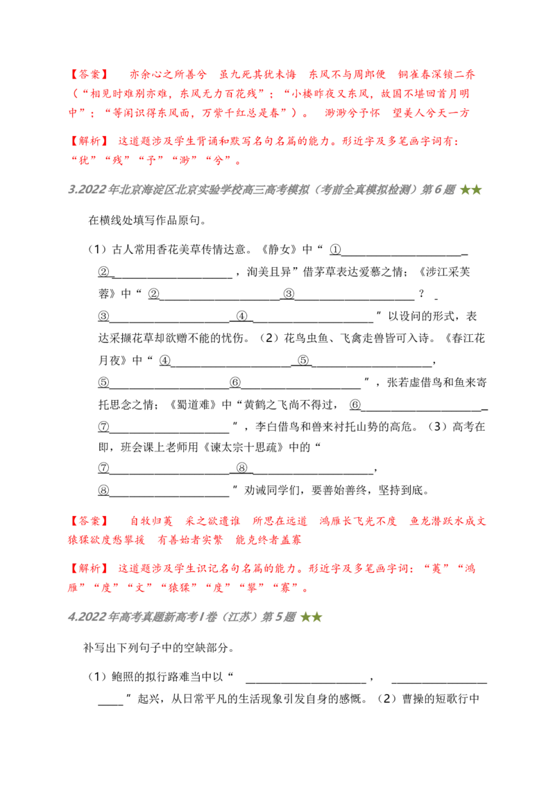 06古诗文默写周周练日日刷-周周练日日刷2024年高考语文名篇名句默写一轮复习（全国通用）（教师版）(1)_1.2025语文总复习_2024年新高考资料_1.2024一轮复习