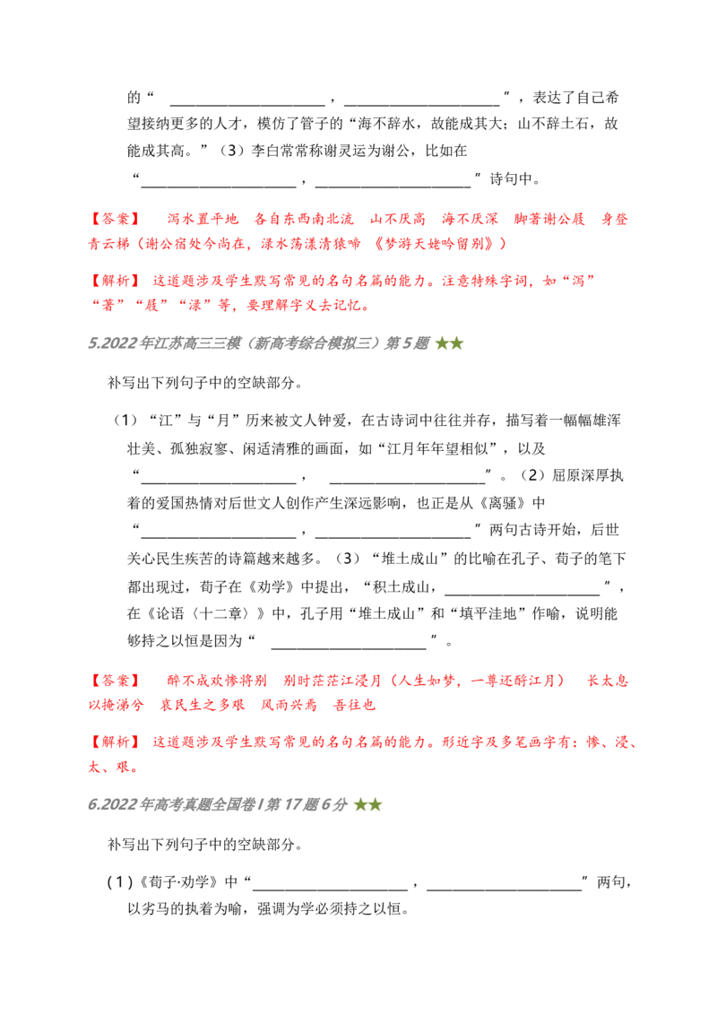 06古诗文默写周周练日日刷-周周练日日刷2024年高考语文名篇名句默写一轮复习（全国通用）（教师版）(1)_1.2025语文总复习_2024年新高考资料_1.2024一轮复习