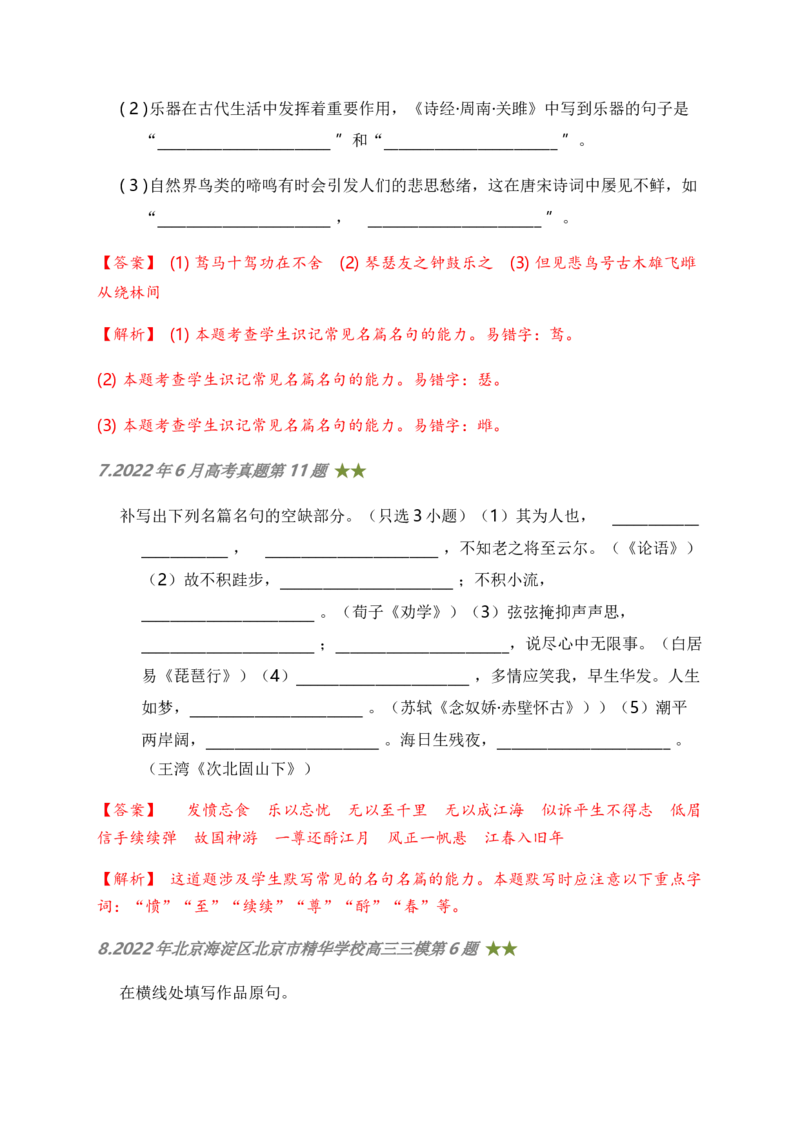 06古诗文默写周周练日日刷-周周练日日刷2024年高考语文名篇名句默写一轮复习（全国通用）（教师版）(1)_1.2025语文总复习_2024年新高考资料_1.2024一轮复习