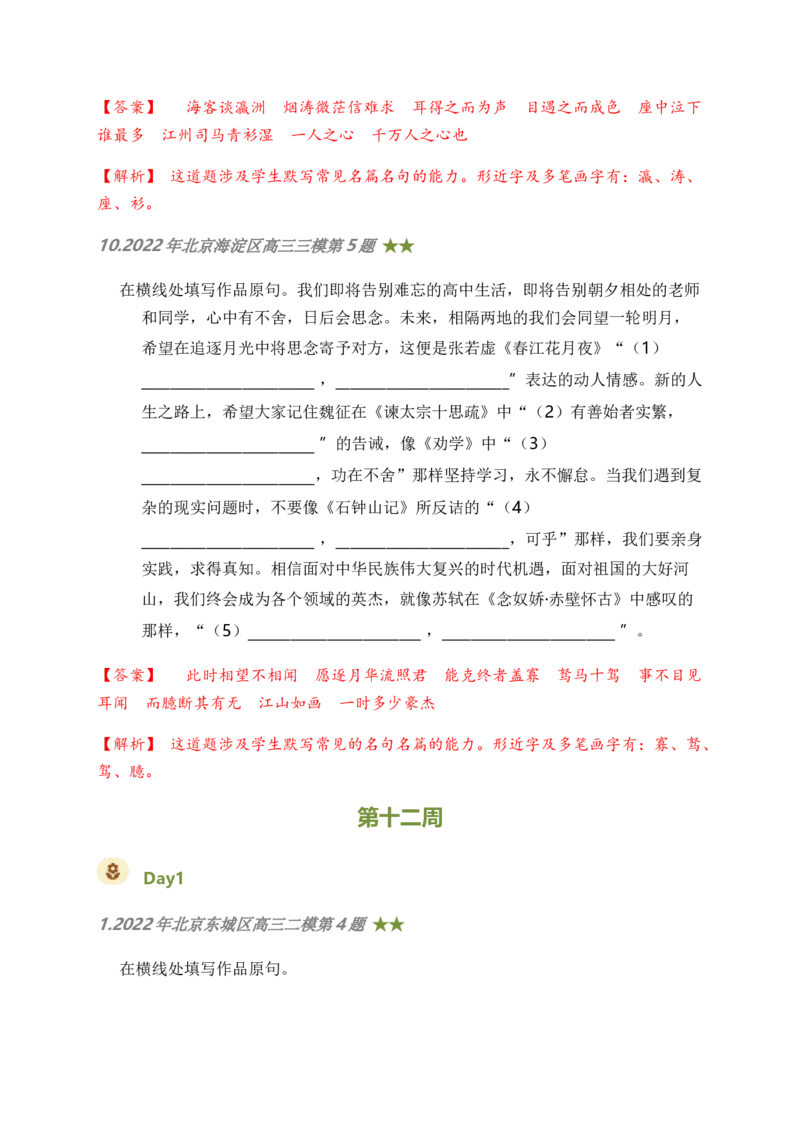 06古诗文默写周周练日日刷-周周练日日刷2024年高考语文名篇名句默写一轮复习（全国通用）（教师版）(1)_1.2025语文总复习_2024年新高考资料_1.2024一轮复习
