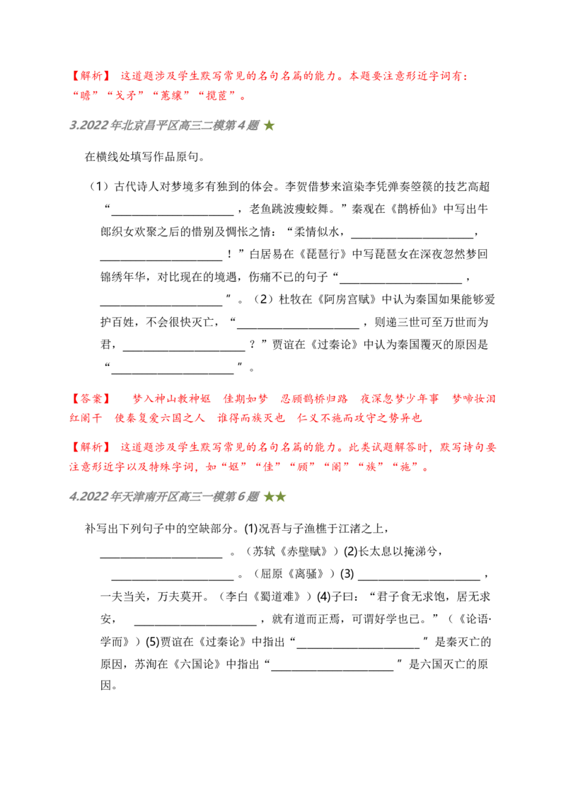 06古诗文默写周周练日日刷-周周练日日刷2024年高考语文名篇名句默写一轮复习（全国通用）（教师版）(1)_1.2025语文总复习_2024年新高考资料_1.2024一轮复习