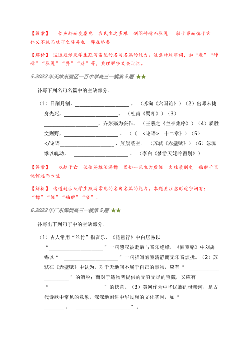 06古诗文默写周周练日日刷-周周练日日刷2024年高考语文名篇名句默写一轮复习（全国通用）（教师版）(1)_1.2025语文总复习_2024年新高考资料_1.2024一轮复习