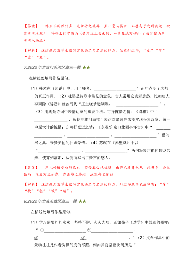06古诗文默写周周练日日刷-周周练日日刷2024年高考语文名篇名句默写一轮复习（全国通用）（教师版）(1)_1.2025语文总复习_2024年新高考资料_1.2024一轮复习