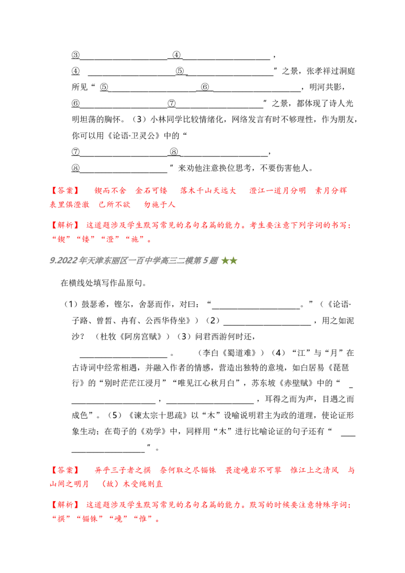 06古诗文默写周周练日日刷-周周练日日刷2024年高考语文名篇名句默写一轮复习（全国通用）（教师版）(1)_1.2025语文总复习_2024年新高考资料_1.2024一轮复习