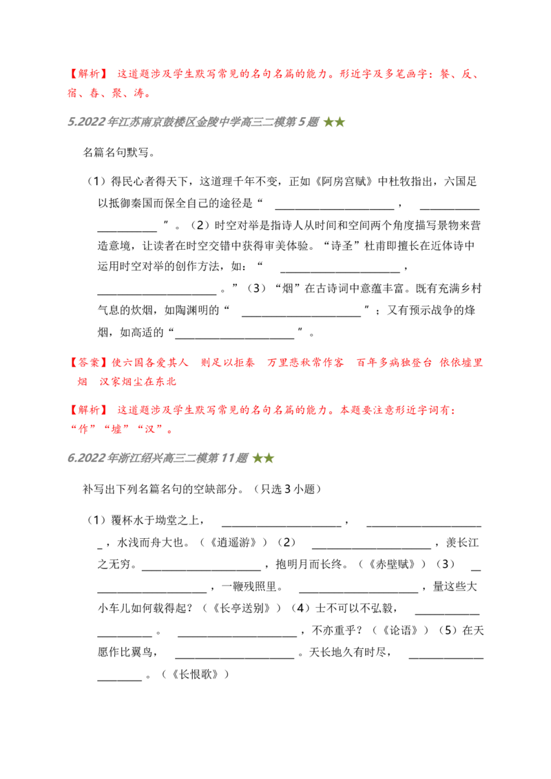 06古诗文默写周周练日日刷-周周练日日刷2024年高考语文名篇名句默写一轮复习（全国通用）（教师版）(1)_1.2025语文总复习_2024年新高考资料_1.2024一轮复习