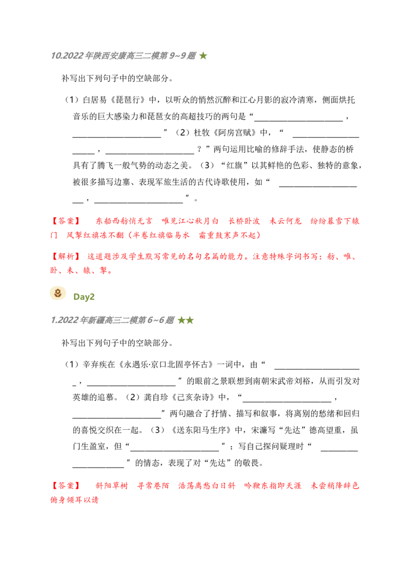 06古诗文默写周周练日日刷-周周练日日刷2024年高考语文名篇名句默写一轮复习（全国通用）（教师版）(1)_1.2025语文总复习_2024年新高考资料_1.2024一轮复习