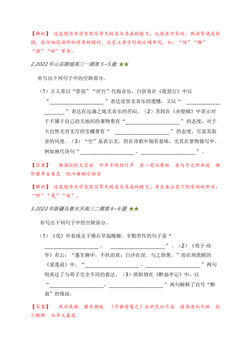 06古诗文默写周周练日日刷-周周练日日刷2024年高考语文名篇名句默写一轮复习（全国通用）（教师版）(1)_1.2025语文总复习_2024年新高考资料_1.2024一轮复习