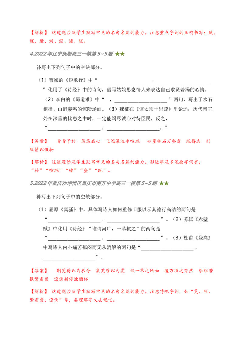 06古诗文默写周周练日日刷-周周练日日刷2024年高考语文名篇名句默写一轮复习（全国通用）（教师版）(1)_1.2025语文总复习_2024年新高考资料_1.2024一轮复习
