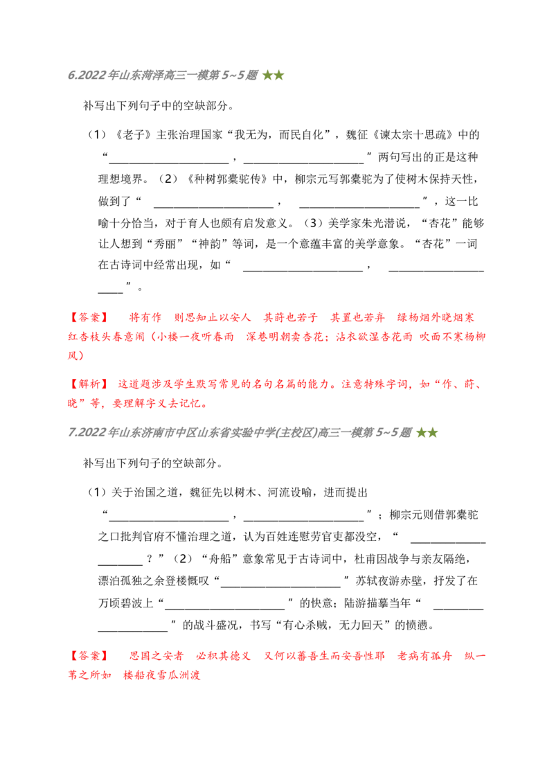 06古诗文默写周周练日日刷-周周练日日刷2024年高考语文名篇名句默写一轮复习（全国通用）（教师版）(1)_1.2025语文总复习_2024年新高考资料_1.2024一轮复习