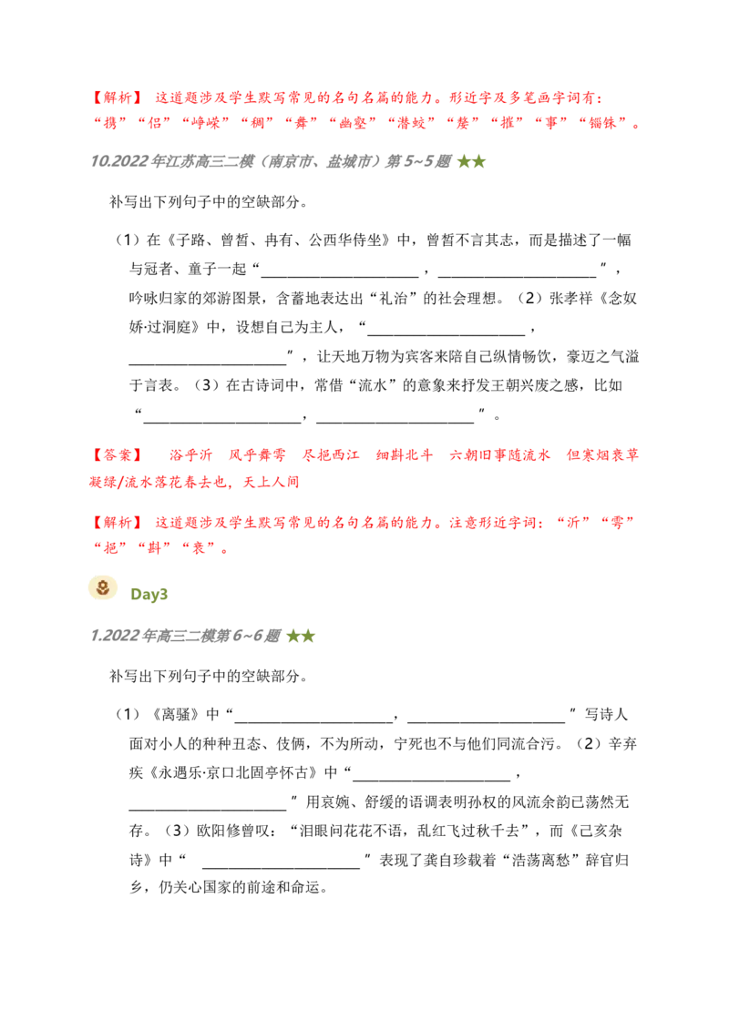 06古诗文默写周周练日日刷-周周练日日刷2024年高考语文名篇名句默写一轮复习（全国通用）（教师版）(1)_1.2025语文总复习_2024年新高考资料_1.2024一轮复习