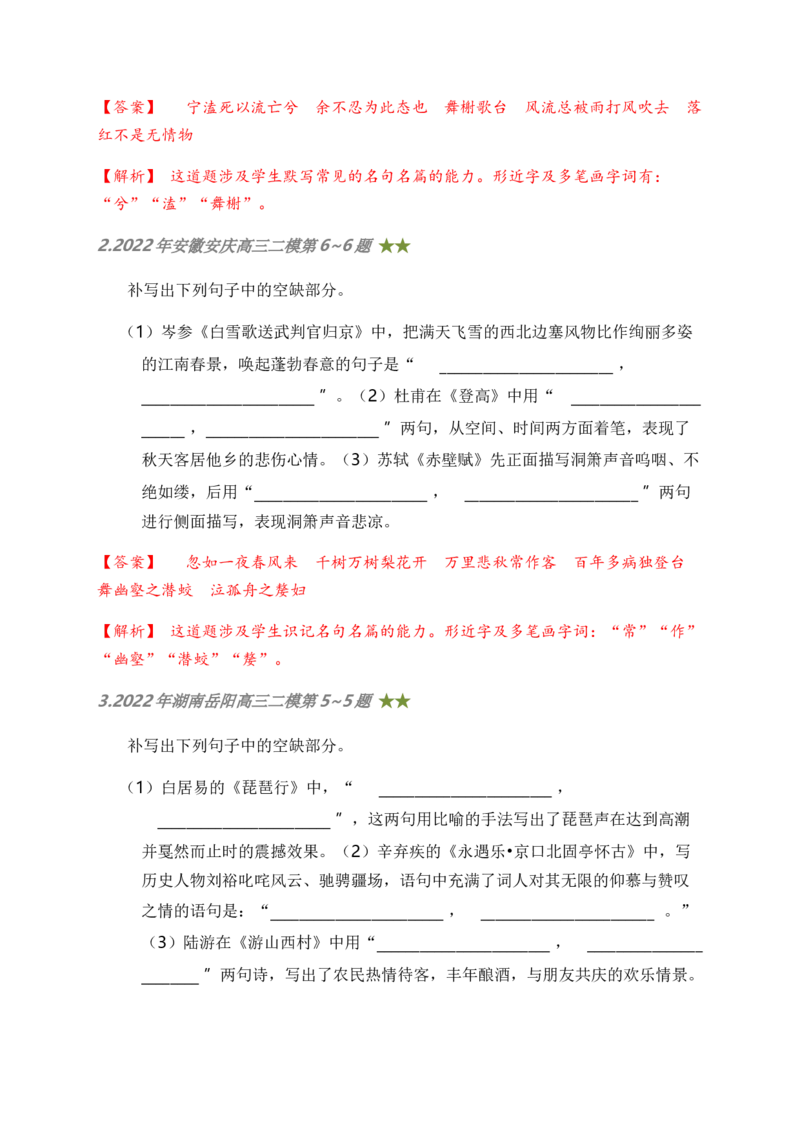 06古诗文默写周周练日日刷-周周练日日刷2024年高考语文名篇名句默写一轮复习（全国通用）（教师版）(1)_1.2025语文总复习_2024年新高考资料_1.2024一轮复习