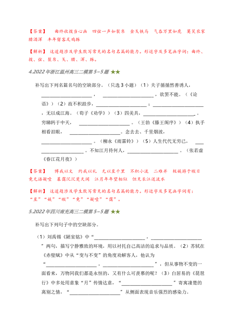 06古诗文默写周周练日日刷-周周练日日刷2024年高考语文名篇名句默写一轮复习（全国通用）（教师版）(1)_1.2025语文总复习_2024年新高考资料_1.2024一轮复习