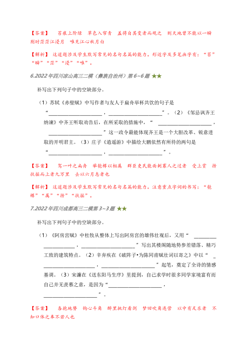 06古诗文默写周周练日日刷-周周练日日刷2024年高考语文名篇名句默写一轮复习（全国通用）（教师版）(1)_1.2025语文总复习_2024年新高考资料_1.2024一轮复习