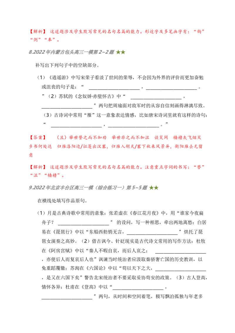 06古诗文默写周周练日日刷-周周练日日刷2024年高考语文名篇名句默写一轮复习（全国通用）（教师版）(1)_1.2025语文总复习_2024年新高考资料_1.2024一轮复习