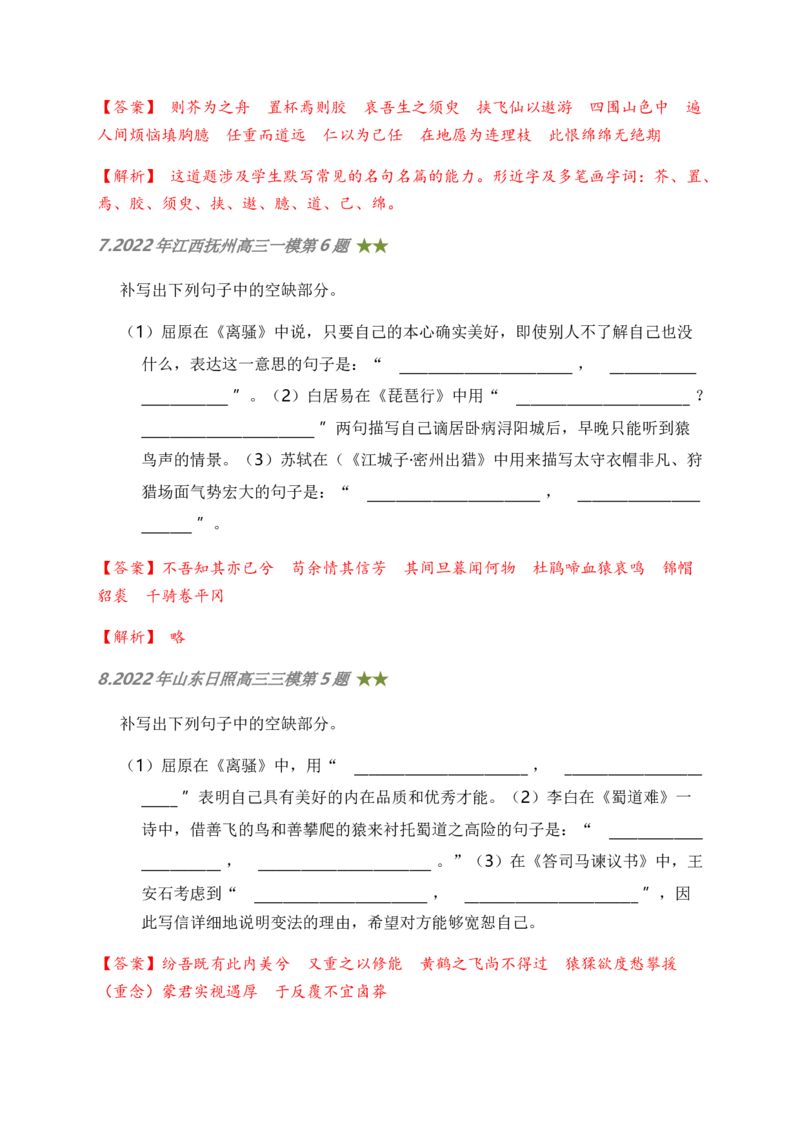 06古诗文默写周周练日日刷-周周练日日刷2024年高考语文名篇名句默写一轮复习（全国通用）（教师版）(1)_1.2025语文总复习_2024年新高考资料_1.2024一轮复习
