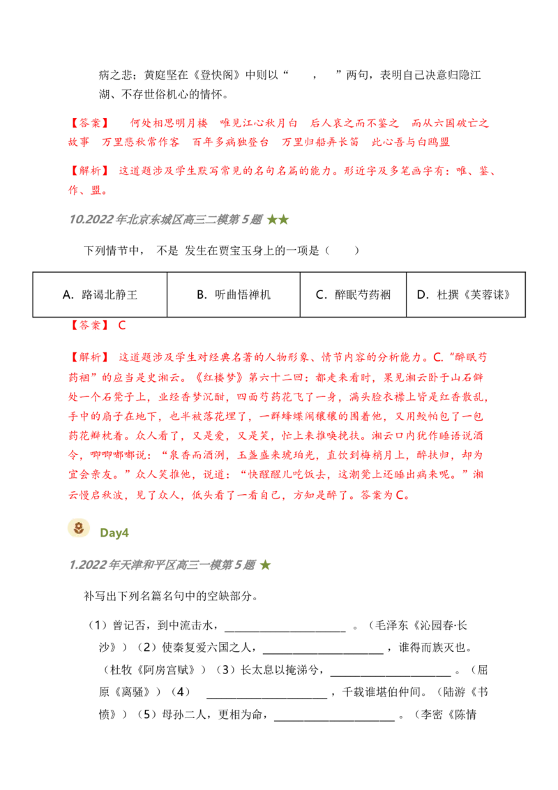 06古诗文默写周周练日日刷-周周练日日刷2024年高考语文名篇名句默写一轮复习（全国通用）（教师版）(1)_1.2025语文总复习_2024年新高考资料_1.2024一轮复习