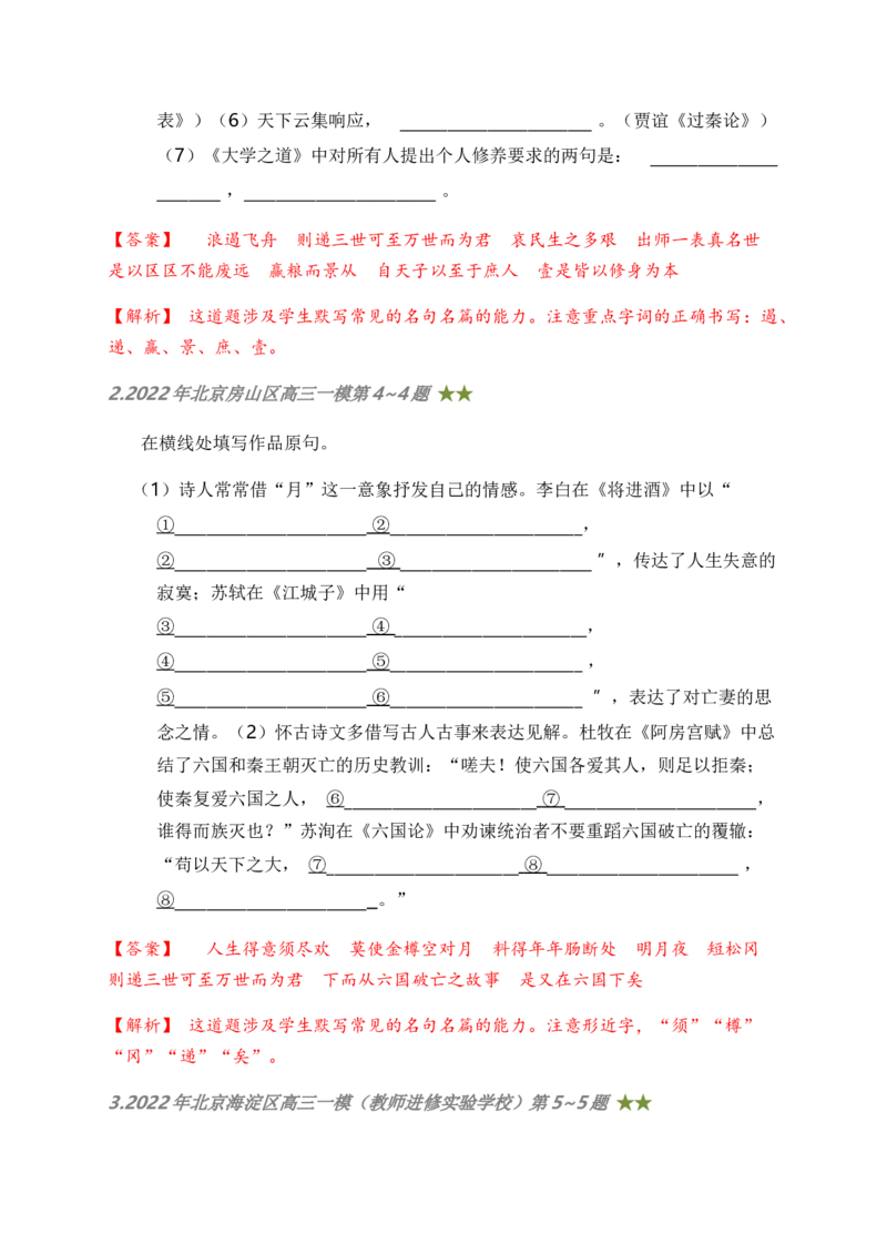 06古诗文默写周周练日日刷-周周练日日刷2024年高考语文名篇名句默写一轮复习（全国通用）（教师版）(1)_1.2025语文总复习_2024年新高考资料_1.2024一轮复习