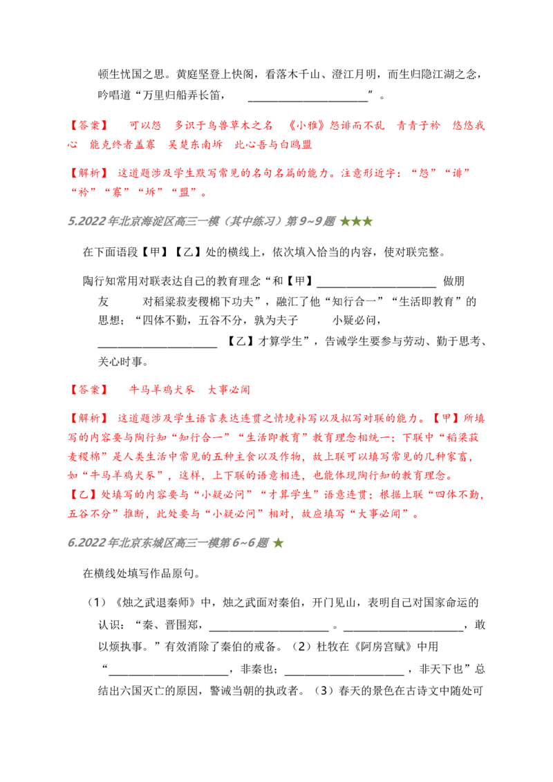 06古诗文默写周周练日日刷-周周练日日刷2024年高考语文名篇名句默写一轮复习（全国通用）（教师版）(1)_1.2025语文总复习_2024年新高考资料_1.2024一轮复习