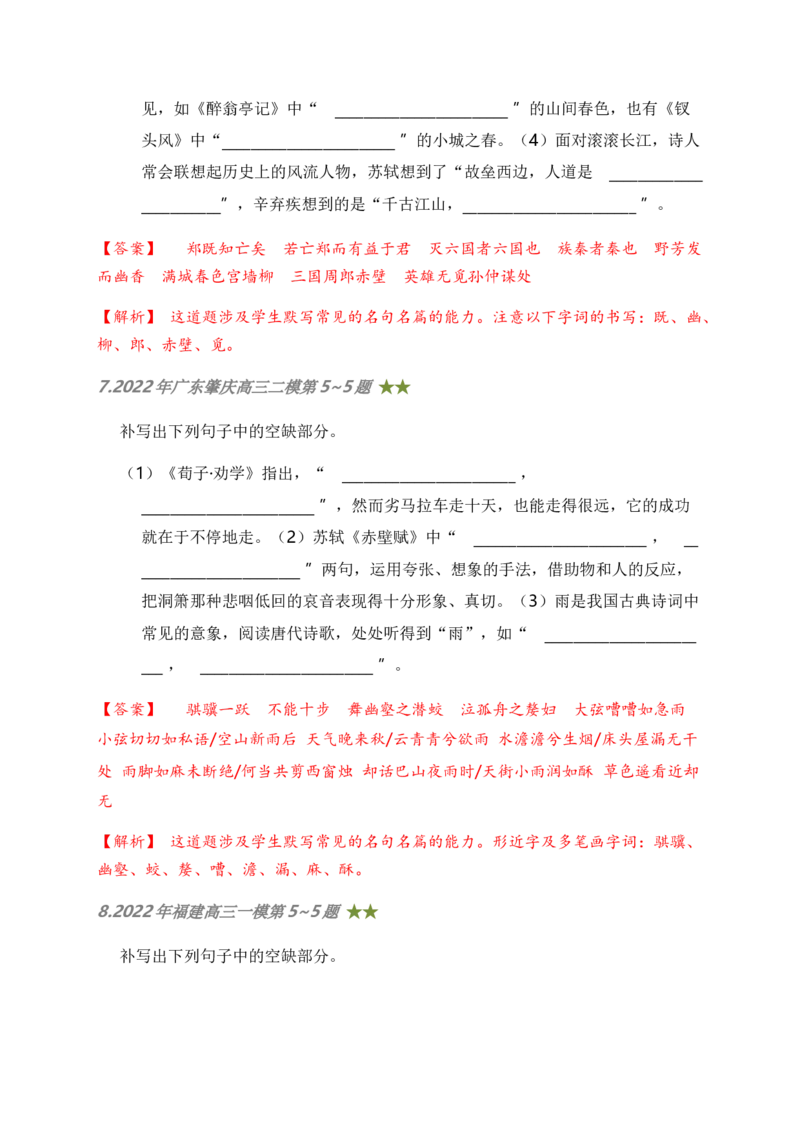 06古诗文默写周周练日日刷-周周练日日刷2024年高考语文名篇名句默写一轮复习（全国通用）（教师版）(1)_1.2025语文总复习_2024年新高考资料_1.2024一轮复习