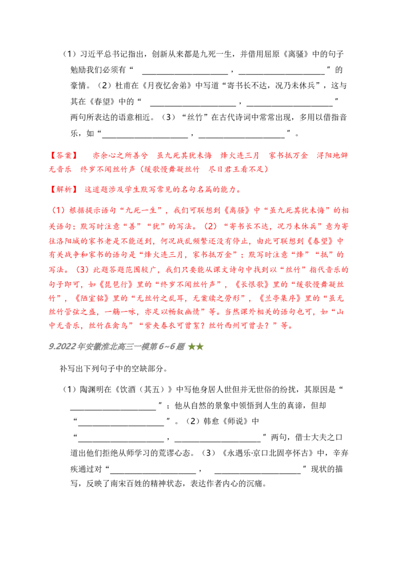06古诗文默写周周练日日刷-周周练日日刷2024年高考语文名篇名句默写一轮复习（全国通用）（教师版）(1)_1.2025语文总复习_2024年新高考资料_1.2024一轮复习
