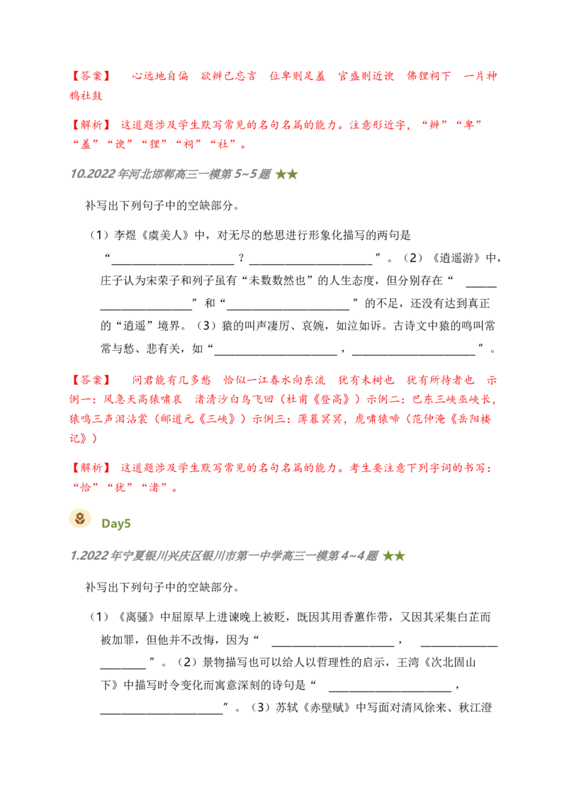 06古诗文默写周周练日日刷-周周练日日刷2024年高考语文名篇名句默写一轮复习（全国通用）（教师版）(1)_1.2025语文总复习_2024年新高考资料_1.2024一轮复习