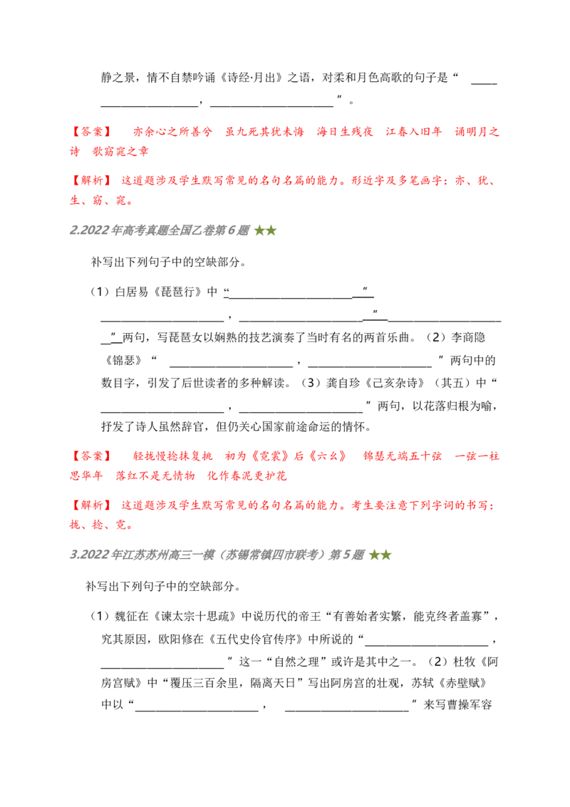 06古诗文默写周周练日日刷-周周练日日刷2024年高考语文名篇名句默写一轮复习（全国通用）（教师版）(1)_1.2025语文总复习_2024年新高考资料_1.2024一轮复习