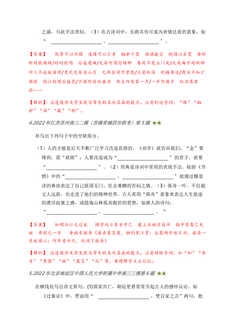 06古诗文默写周周练日日刷-周周练日日刷2024年高考语文名篇名句默写一轮复习（全国通用）（教师版）(1)_1.2025语文总复习_2024年新高考资料_1.2024一轮复习