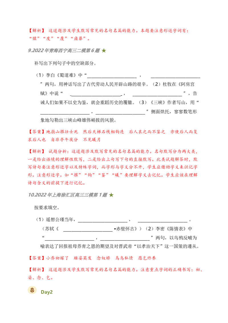 06古诗文默写周周练日日刷-周周练日日刷2024年高考语文名篇名句默写一轮复习（全国通用）（教师版）(1)_1.2025语文总复习_2024年新高考资料_1.2024一轮复习