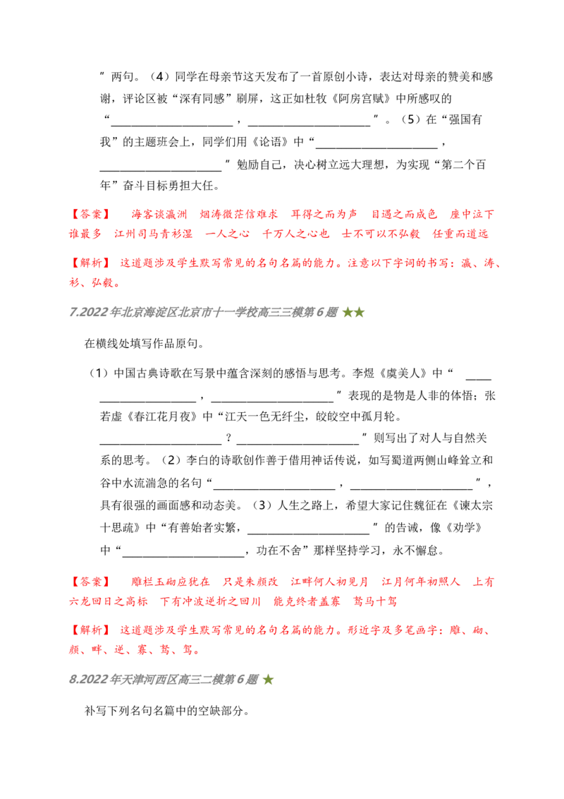 06古诗文默写周周练日日刷-周周练日日刷2024年高考语文名篇名句默写一轮复习（全国通用）（教师版）(1)_1.2025语文总复习_2024年新高考资料_1.2024一轮复习